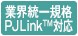 業界統一規格PJLink(TM)対応