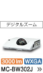 �f�W�^���Y�[�� 3000lm�@WXGA�@MC-BW302J
