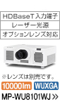 HDBaseT���͒[�q�E���[�U�[�����E�I�v�V���������Y�Ή��@�������Y�͕ʔ��ł��B�@MP-WU8101WJ�@10000���[�����AWUXGA