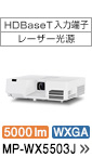 HDBaseT���͒[�q�E���[�U�[�����@MP-WX5503J�@5000���[�����AWXGA